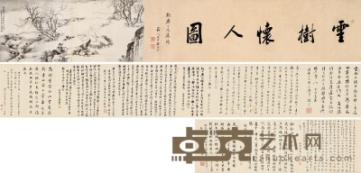 姜晓泉 盛大士 癸酉（1813）年作 云树怀人图 33×146cm；33×77cm；33×335cm