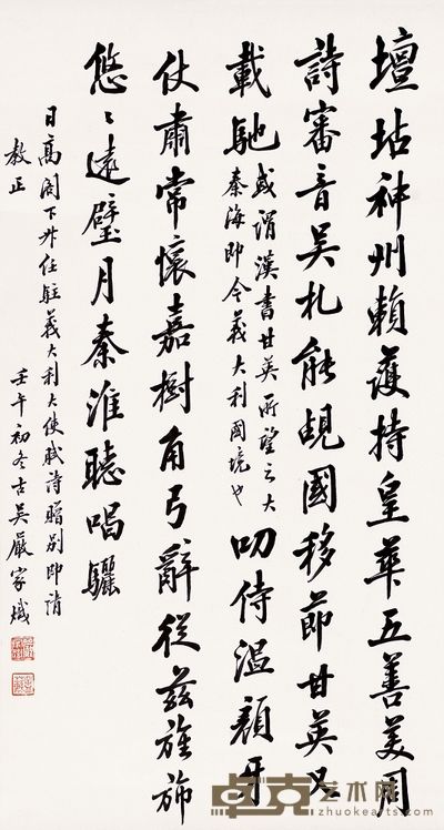 严家炽 1942年作 行书 立轴 72×39cm
