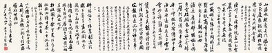 符铁年 1933年作 行书吴门纪游诗 镜心