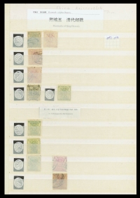 清代至民国旧票插票册一本，含票千余枚，