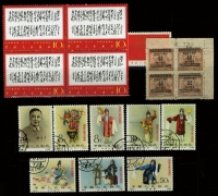 民国、新中国杂集一批，有梅兰芳盖销全套、文7满江红四方连新票等。