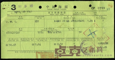 1941年中国海关进口税缴纳证一批约46件，背贴印花税票。 
