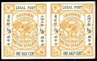 1893年市徽图半分无齿样票横双连。上品。