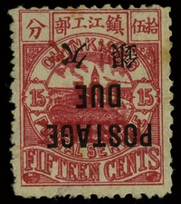 镇江1895年红色及黑色欠资加盖15分新票，红黑均倒盖变异。微揭薄，中上品。少见。