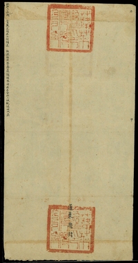 清光绪三十年（1904年）大型驿站公文封套一件，蓬莱县寄“钦加三品衔 赏戴花翎在任候补道 扶提部院营务处调授登州府正堂加三级纪录四次吴”。保存完好。