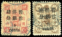 1897年初版慈寿加盖小字4分、8分旧票各一枚，销上海1897年1月2日首日戳。上中品。