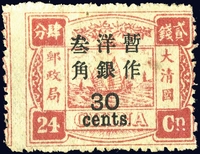 1897年再版慈寿大字长距24分银改3角新票一枚，无胶，票色佳，上中品。