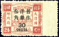 1897年再版再版慈寿大字长距24分银改3角新票一枚，右边过桥漏齿变异，无胶，品像极佳，非常罕见，是收藏慈寿不可或缺的大珍品。