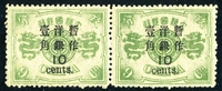 1897年再版慈寿大字短距9分银改1角新票横双连。上品。