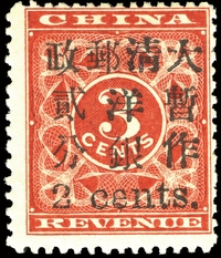 1897年红印花小2分新票一枚，后逗点版式变异。原胶背贴。上中品。