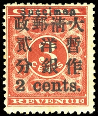 1897年红印花小2分加盖SPECIMEN一枚，颜色鲜艳，原胶背贴。上中品。