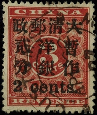 1897红印花小2分旧票一枚，销1897年4月22日海关日戳。微薄，上中品。