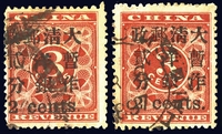 1897年红印花小2分旧票两枚，其中一枚加盖左移出框兼倒“S”版式变异，有揭薄，另一枚品像佳。