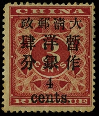 1897年红印花小4分新票一枚，加盖第7号位置。色泽鲜艳，加盖版模特征明显，部分原胶背有贴纸。罕见古典华邮。