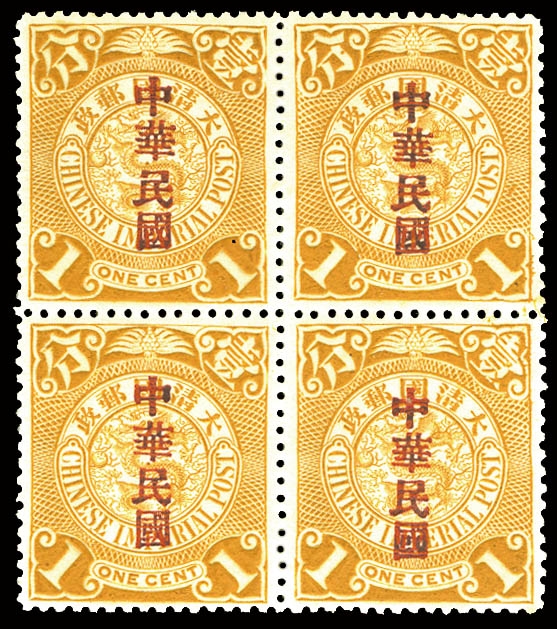 1912年蟠龙1分加盖宋字“中华民国”新票四方连，右下“壬”字 头壹变异。原胶轻贴上中品。_泓盛2008秋季拍卖会_上海泓盛_拍品价格_图片_拍卖专场_拍卖会预展_拍卖会结果_卓克拍卖频道