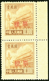 1951年普5天安门1万元加盖“样票”直双连带边纸。未贴上品。