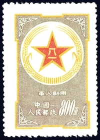 1953年紫军邮新票一枚，色淡。中上品。