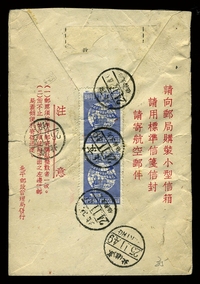 1949年11月24日北京寄本埠封，贴华北人民邮政改作邮票二枚，邮资50元，背贴纪3邮票500元二枚，销“北京 伍拾支局”戳，有11月26日投递戳，少见