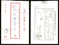 1954年9月20日山西太原代收货价汇票邮电公事挂号封，销山西太原日戳，背贴代收货价汇票通知单。上中品。少见。