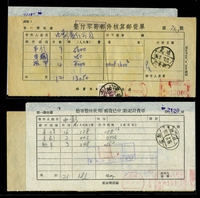 1954年8月23日整付零寄核算单，盖昆明13000元邮资已付机戳、加贴普6伍拾元，销昆明日戳。另一件1956年2月27日整寄整付核算单，盖昆明181元邮资已付...