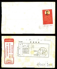 1968年11月8日河北邢台寄河南语录封，背贴文10一枚，销邢台日戳，正贴该退批条，销河南郑州戳。中上品。