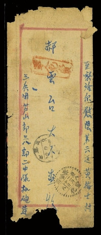 1949年2月8日由三兵团芦山部寄察哈尔军邮邮路封，正销红色“军人免费”戳，“晋察冀”日戳及“察哈尔宣化”中转戳，背销“华北38年2月15日西合营”对倒戳，“察...