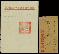 1954年江苏省军区苏州军分区通行证一件，另带军邮封一件。少见。