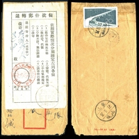 1957年8月16日山东福山寄辽宁部队封，贴纪43（2-2）销福山戳，旁另有福山8月17日戳及东北日戳一枚。因收件人不详故试寄后退回寄件人，正面贴有“退转邮简批...