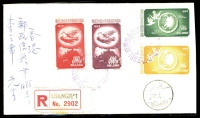 1952年纪18亚太会全套邮票首日挂号实寄香港封，较少见。上中品。