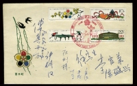 1961年纪86第26届世乒赛中国集邮公司首日封，销北京首日纪念戳，封上有名人签名。中上品。
