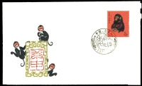 1980年2月15日T46庚申年猴票北京分公司首日封。上品。