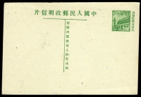1950年普东1型天安门图邮资明信片新一件，片尾裁切移位变异。上品，少见。