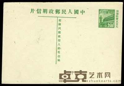 1950年普东1型天安门图邮资明信片新一件，片尾裁切移位变异。上品，少见。 
