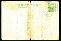 1951年2月28日普东1天安门2500元邮资片，四平实寄松江省，销四平日式戳，片中缝有深折痕并有破损及水迹，中品。