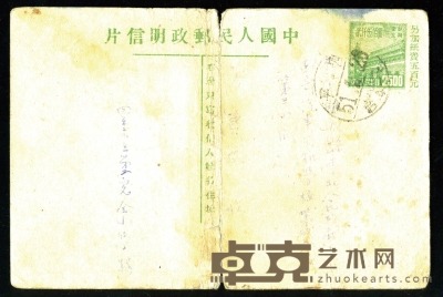 1951年2月28日普东1天安门2500元邮资片，四平实寄松江省，销四平日式戳，片中缝有深折痕并有破损及水迹，中品。 