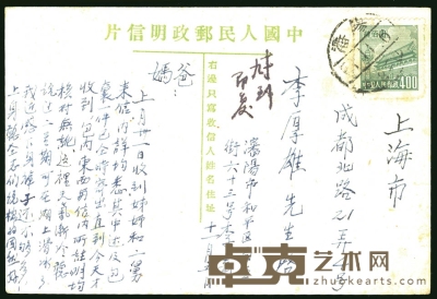 1951年11月6日沈阳实寄上海，普东2邮资明信片，邮资图2500圆，贴普4天安门4佰圆，背有到达戳。 