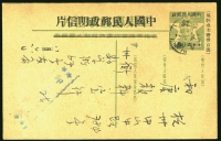 1952年8月6日浙江衢县寄杭州华东供给毛泽东像片双线加盖中国人民邮政明信片，正面加盖“印花税讫”，背面有到达戳，“4”字双衬线。上品。