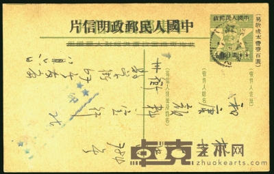 1952年8月6日浙江衢县寄杭州华东供给毛泽东像片双线加盖中国人民邮政明信片，正面加盖“印花税讫”，背面有到达戳，“4”字双衬线。上品。 