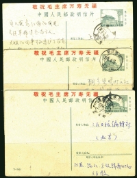 1970-72年普9型天安门图邮资明信片4－1960，5－1961，6－1962，总局加盖敬祝片全套实寄，戳印清晰。中上品。