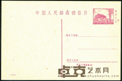 1962年普9天安门图邮资明信片一件，“售价三分”文字右边多一标记符号，少见。上中品。 