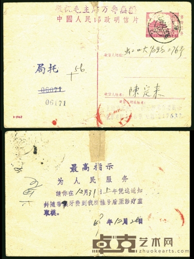1969年12月26日上海本埠实寄，双加盖普9型天安门邮资明信片1－1962，正面上海紫色加盖敬祝毛主席万寿无疆（A版），背面加盖语录，片有折。中上品。 