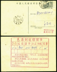 1981年5月30日哈尔滨本埠实寄普14型大会堂图邮资明信片6－1976，裁切大移位，正面双戳清晰，背面印有：包裹到达催领书。呎吋：145x92mm。