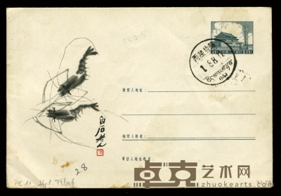 普9型天安门图美术邮资封11-1958“虾”，盖销西藏拉萨戳一枚。上中品。 