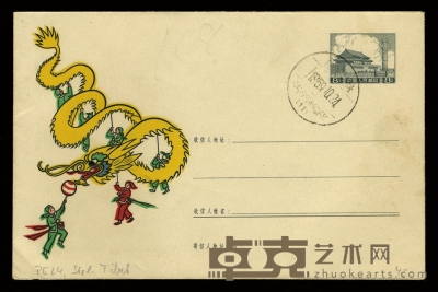 普9型天安门图美术邮资封24-1959“舞龙”销盖西藏拉萨戳一枚。上中品。Lot4147 