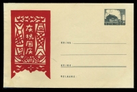 普9型天安门图美术邮资封26-1959“庆祝国庆”新一枚。上品。