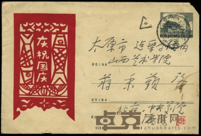 1962年4月24日普9天安门美术邮资封26-1959庆祝国庆，北京实寄太原。上中品。 