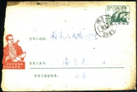 1971年3月26日红绿邮资封大庆人焦裕禄，江苏句容寄南京，销江苏句容日戳，背有南京到达戳。中品。