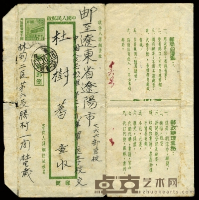 1951年10月16日普东2天安门一版优军邮简，林甸寄辽东辽阳志愿军，销林甸日戳，该邮简为东北邮简最晚使用日期，罕见。 