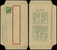 1952年普4型天安门图红框邮简新一枚，背面邮政广告“邮局经办业务”，上品。