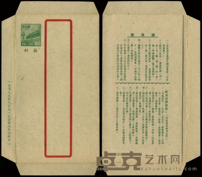 1952年普4型天安门图红框邮简新一枚，背面邮政广告“邮局经办业务”，上品。 